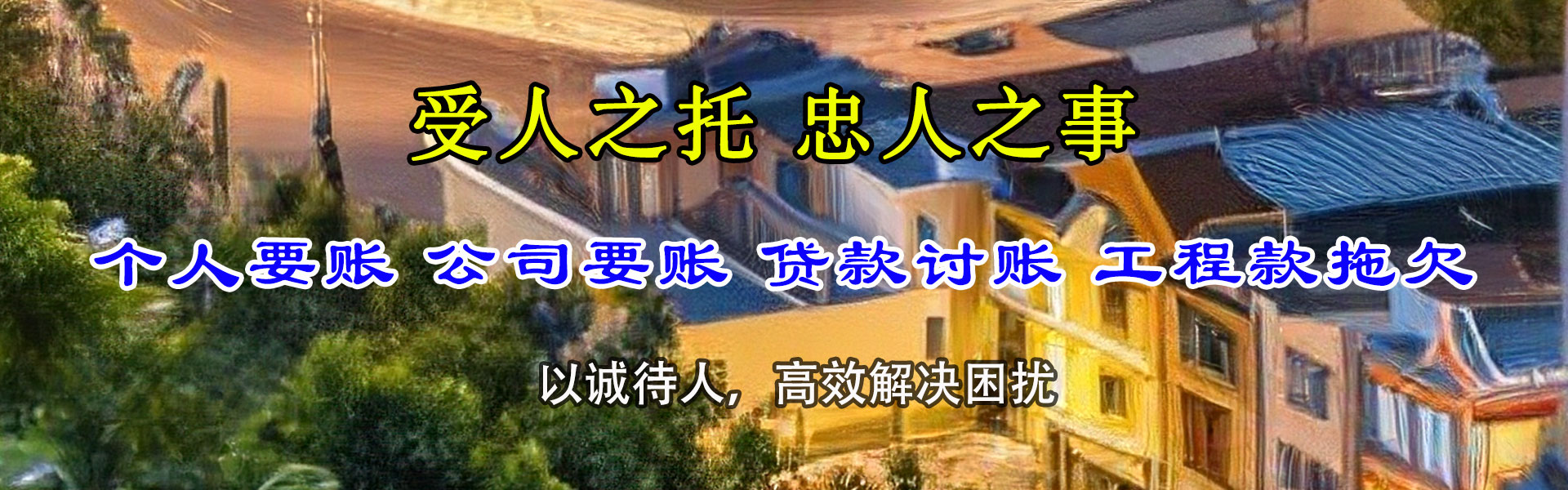 丰泽催收公司