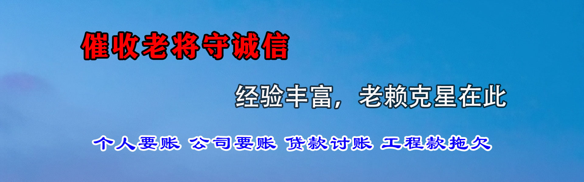 丰泽讨账公司
